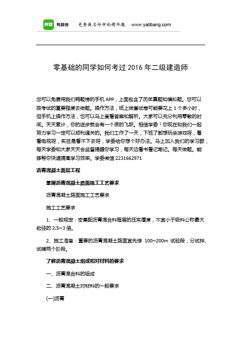 2016年市政重要知识汇总(一)