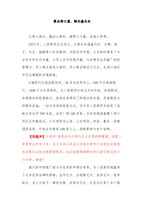 八星商贸城宣传片解说词范文
