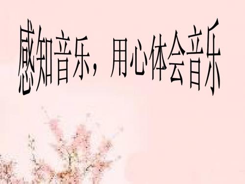 第四周普通班音乐