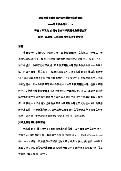瘤胃酸中毒对犊牛消化性能的影响-姚改-1