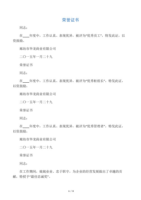 荣誉证书模板