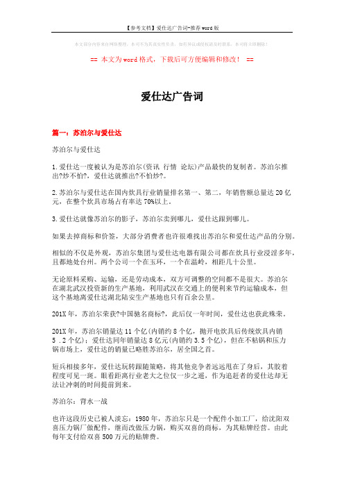 【参考文档】爱仕达广告词-推荐word版 (12页)