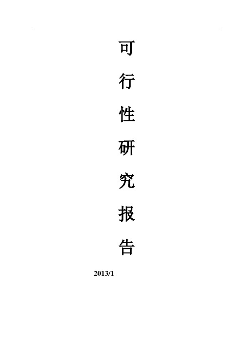 楼宇对讲设备可行性研究报告书