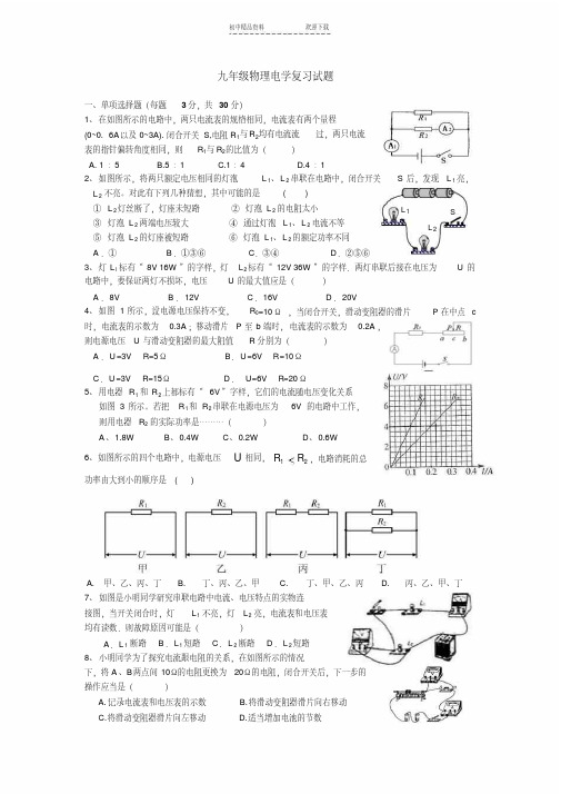 九年级物理电学复习试题