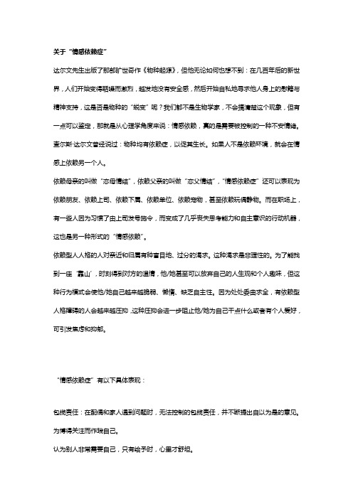 情感依赖症