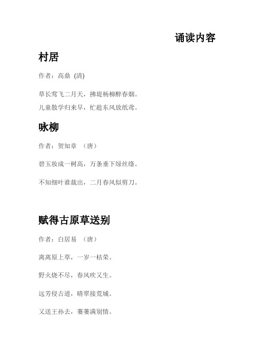 小学二年级语文早读内容2