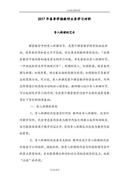 2017春季学期教师业务学习材料
