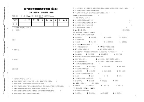 投资经济学试卷B(高起专)-网络教育试卷-电子科技大学-2019年7月期末考试真题及答案