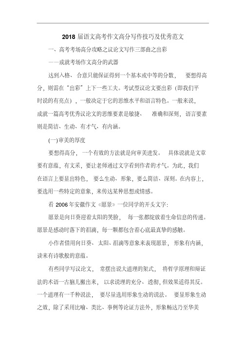2018届语文高考作文高分写作技巧及优秀范文