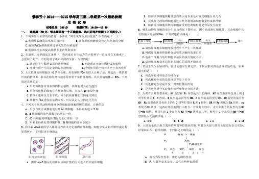 高三生物第二学期第一次测考卷