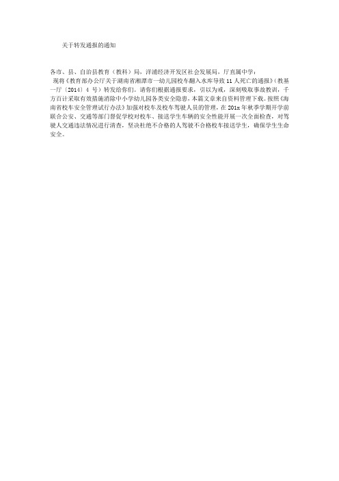 关于转发通报的通知