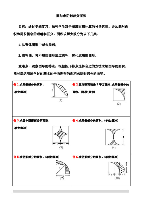 六年级复习阴影部分求面积及周长习题20道