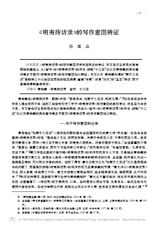《明夷待访录》的写作意图辨证