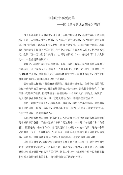 读《幸福就这么简单》有感