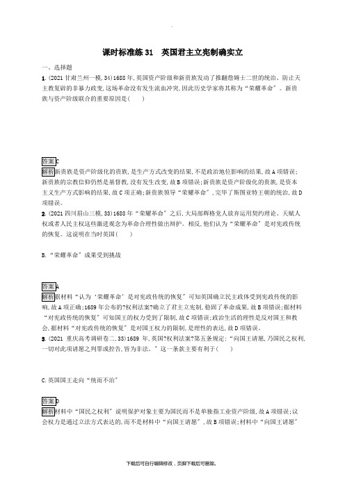 (通史版)2020版高考历史大一轮复习专题十三欧美代议制的确立与发展、科学社会主义理论的诞生和国际工
