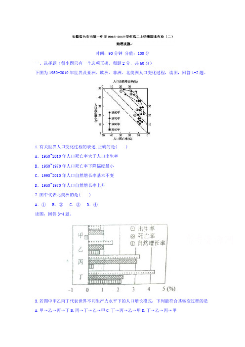 安徽省六安市第一中学2016-2017学年高二上学期周末作业(二)地理试题Word版含答案