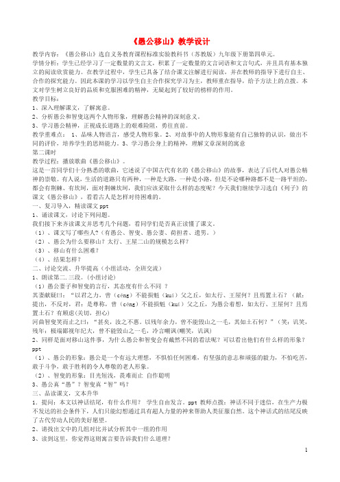 2020年八年级语文上册 第六单元 22《愚公移山》教学设计 新人教版
