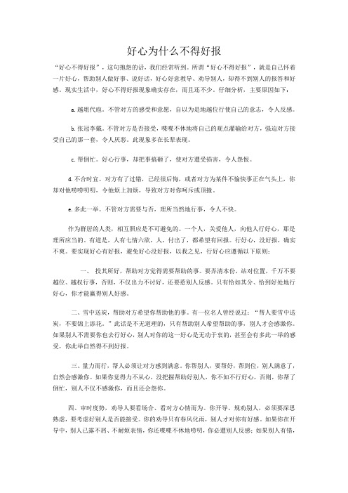 好心为什么不得好报