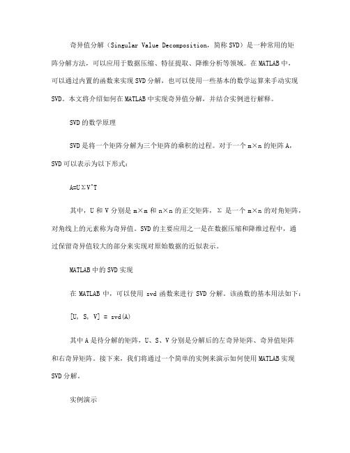 如何在MATLAB中实现奇异值分解(Ⅱ)