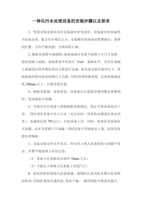 一体化污水处理设备的安装步骤以及要求
