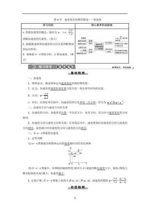 2019-2020人教新教材物理必修第一册讲义：速度变化快慢的描述——加速度
