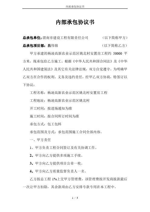 内部承包协议书