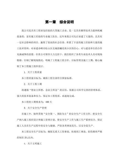 花苑住宅小区施工组织设计