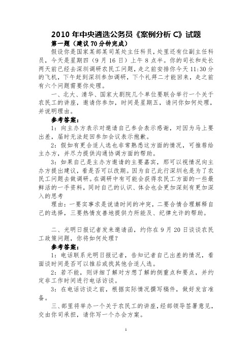 2010年中央遴选试题及解析讲解