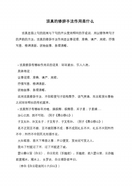 顶真的修辞手法作用是什么