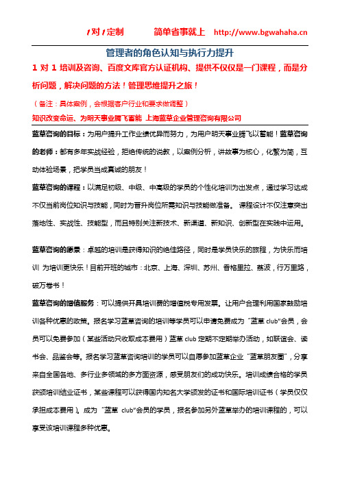《管理者角色认知与执行力》