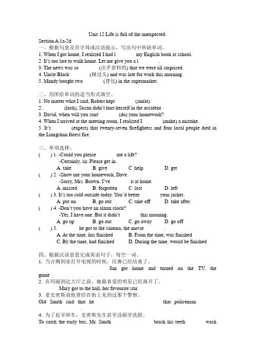 人教版九年级英语全一册Unit 12 Section A 1a-2d课时练习(包含答案)