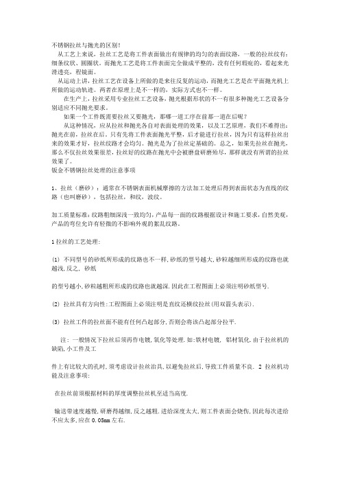 不锈钢拉丝标准