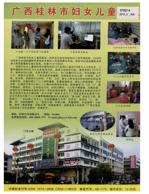 广西桂林市妇女儿童医院