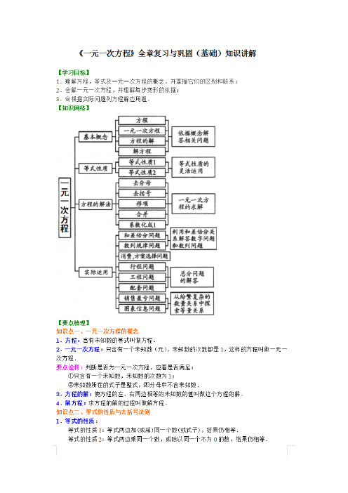 《一元一次方程》全章复习与巩固(基础)知识讲解及巩固练习
