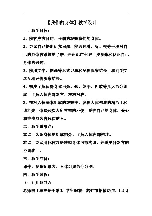 小学科学_我们的身体教学设计学情分析教材分析课后反思
