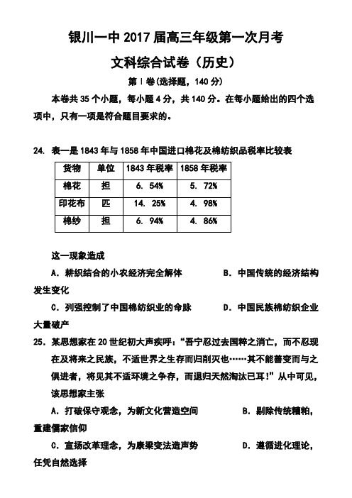 2017届宁夏银川一中高三上学期第一次月考历史试卷及答案