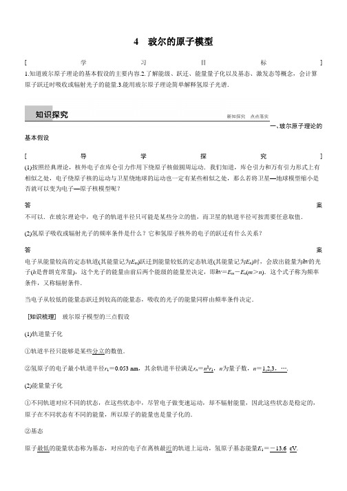 人教版高中物理选修3-5学案：第十八章学案4波尔的原子模型(1)