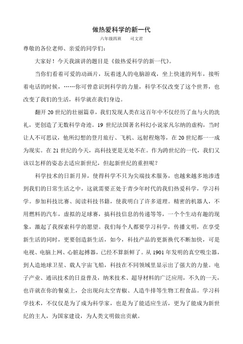 做热爱科学的新一代