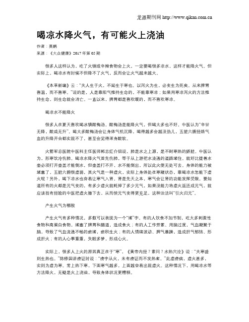 喝凉水降火气,有可能火上浇油