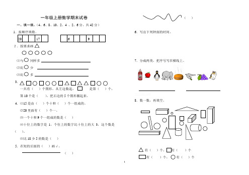 2013-2014年人教版小学一年级数学上册期末测试卷C