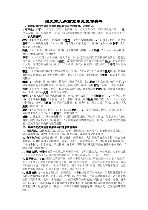 部编版第九册第五单元复习资料