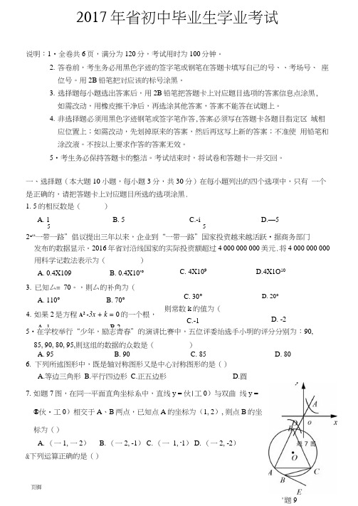 2017年广东省初中毕业生学业考试数学科试卷和答案