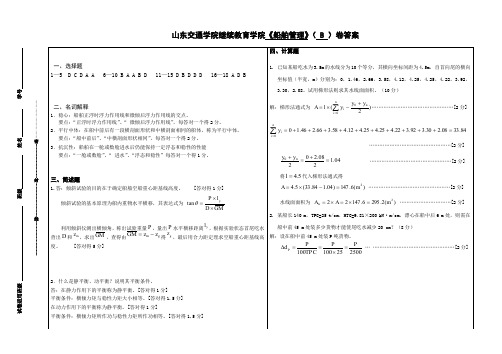 船舶原理B答案