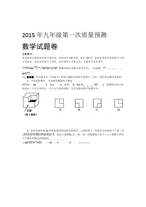 郑州九年级一模数学试卷及答案完整版