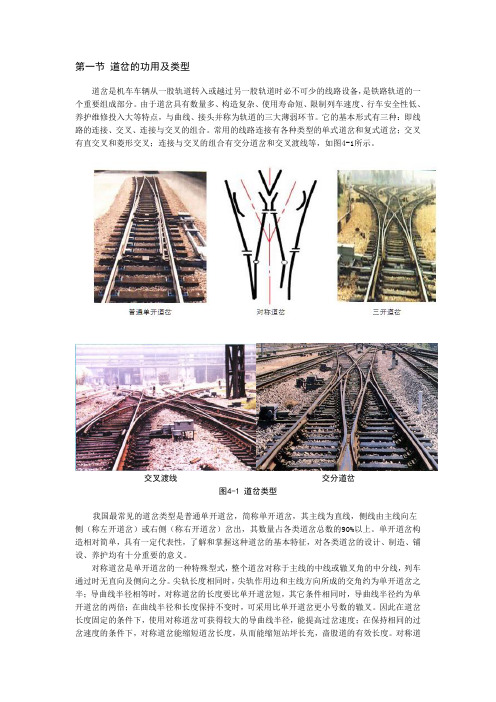 铁道工程电子教材-4.道岔