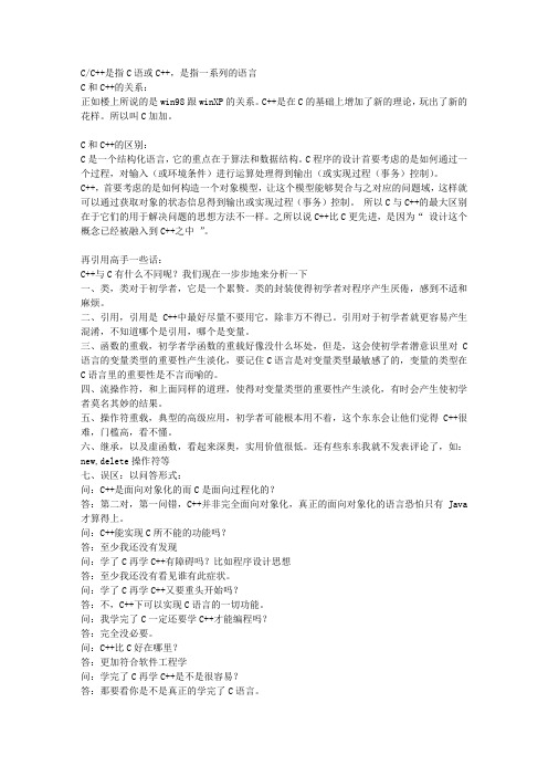 C语言与C  的区别