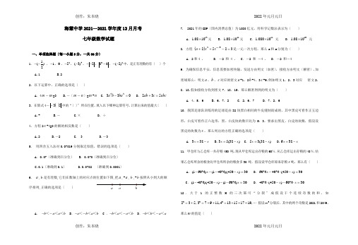 七年级数学12月月考试题_1 (2)