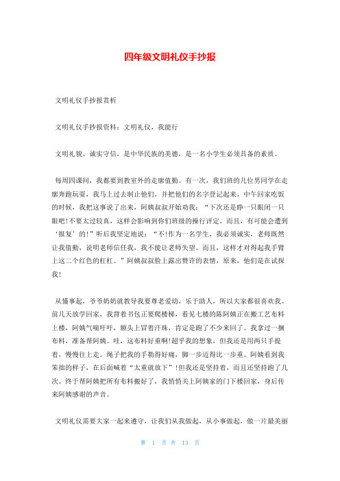 四年级文明礼仪手抄报