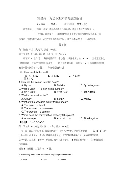宜昌高一英语下期末联考试题解答