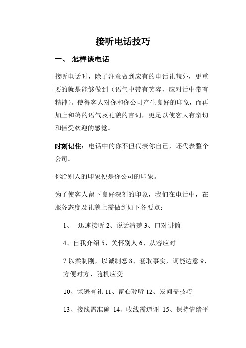 营业部培训资料